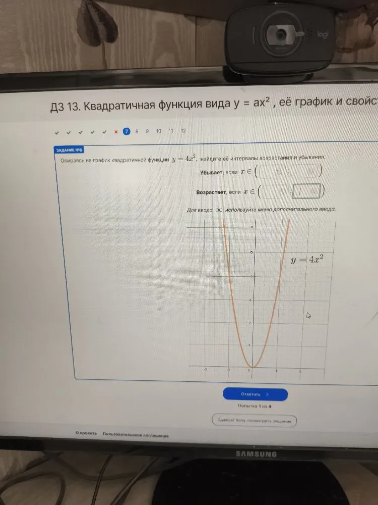 Опираясь на график квадратичной функции y = 4x^2, найдите её интервалы возрастания и убывания.