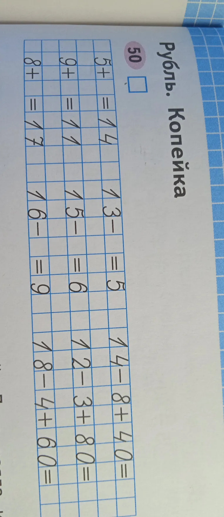 5 + = 14, 9 + = 11, 8 + = 17, 13 - = 5, 15 - = 6, 16 - = 9, 14 - 8 + 40 =, 12 - 3 + 80 =, 18 - 4 + 60 =