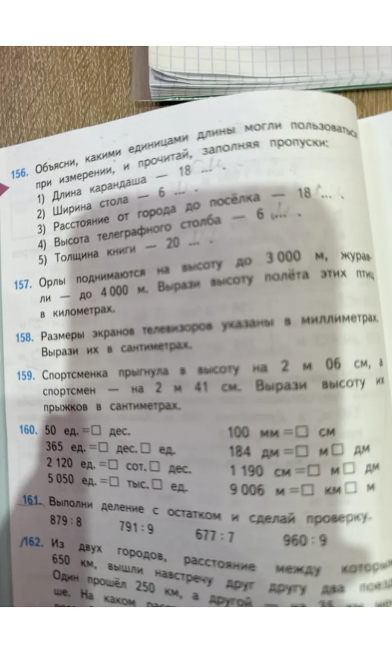 Объясни, какими единицами длины могли пользоваться при измерении, заполняя пропуски: