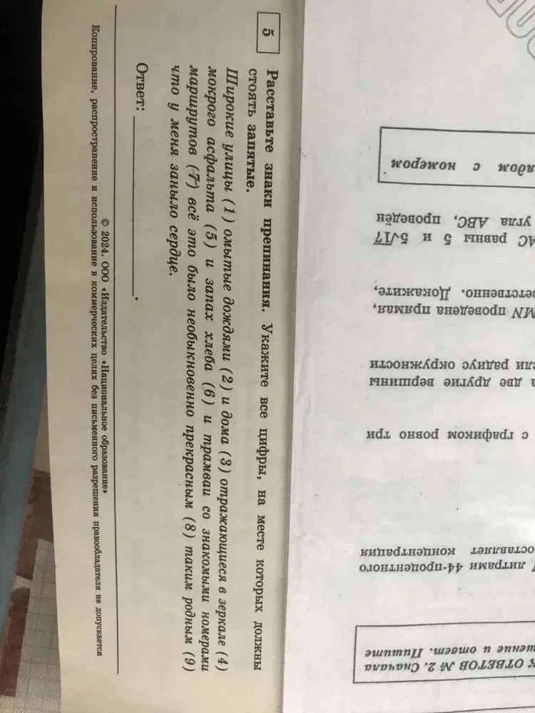 Расставьте знаки препинания. Укажите все цифры, на месте которых должны стоять запятые.