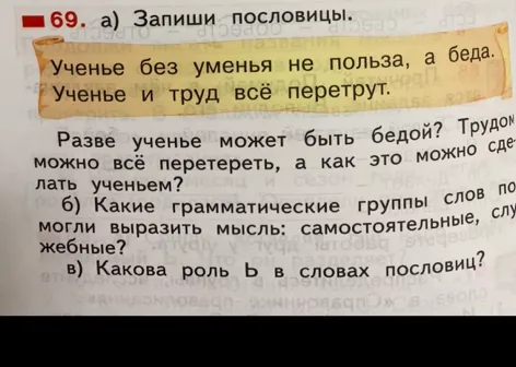 69. а) Запиши пословицы.