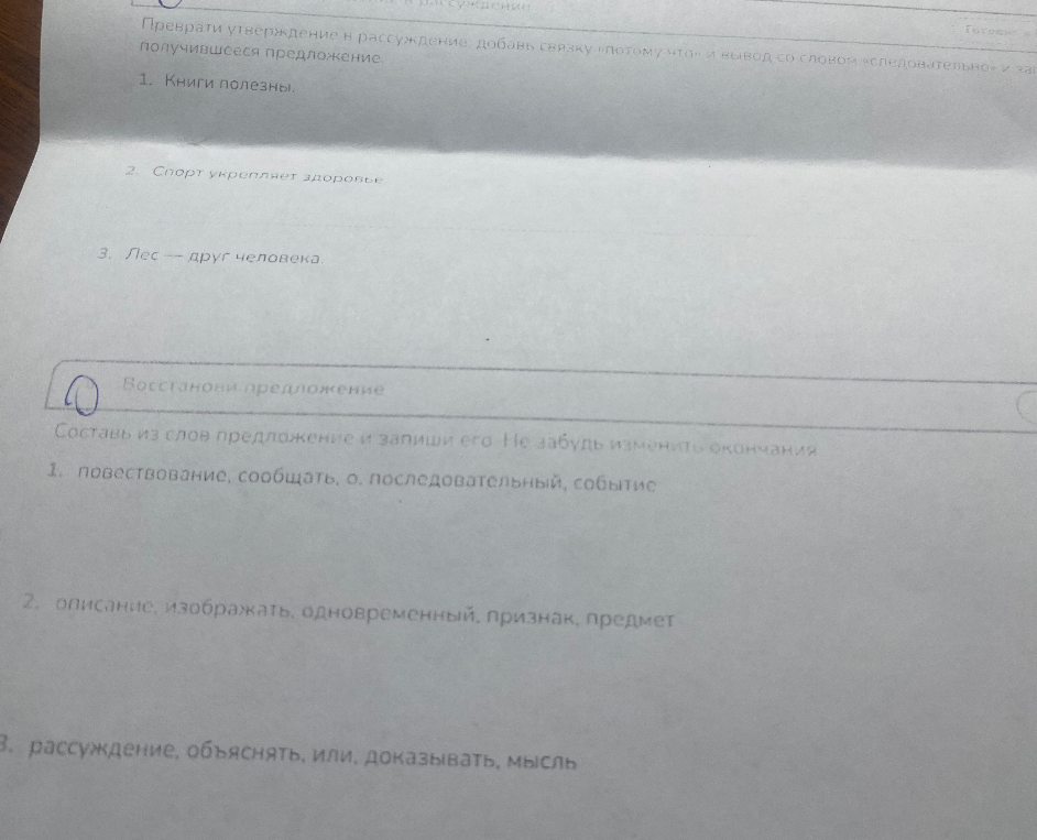 Преврати утверждение в рассуждение: добавь связку «потому что» и вывод со словом «следовательно» и запиши получившееся предложение.