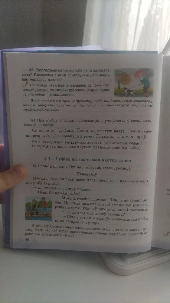 83. Разглядзіце малюнак. Што на ім адлюстравана? Дзеясловы з якімі прыстаўкамі дапамогуць вам перадаць дзеянні?