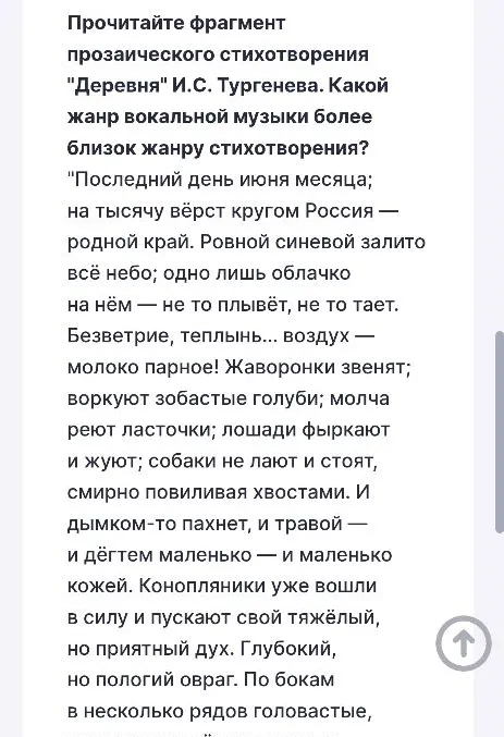 Прочитайте фрагмент прозаического стихотворения "Деревня" И.С. Тургенева. Какой жанр вокальной музыки более близок жанру стихотворения?