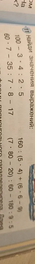 Найди значения выражений: