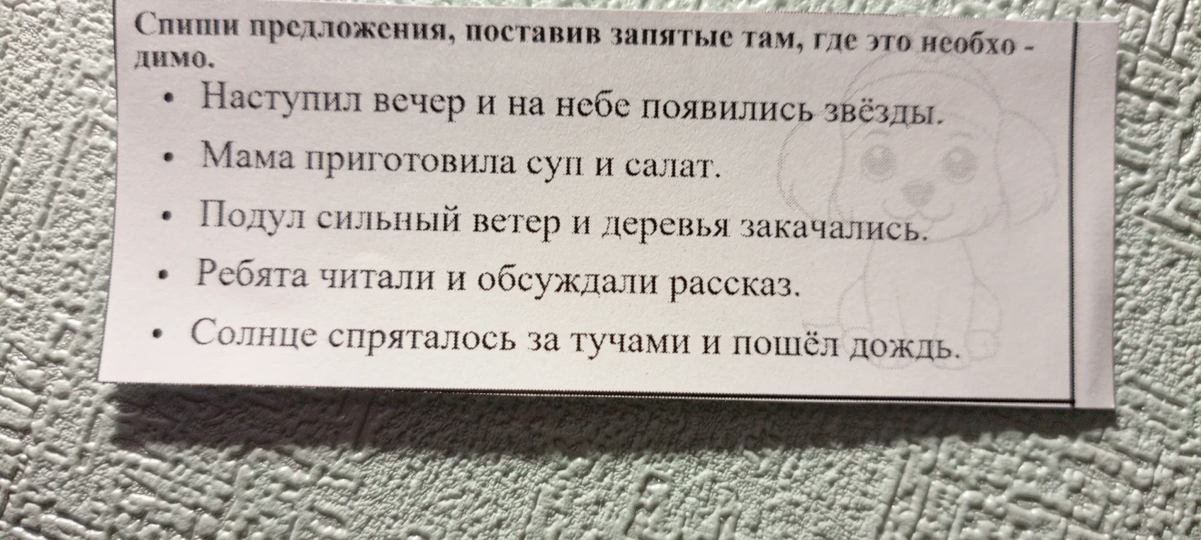 Спиши предложения, поставив запятые там, где это необходимо.