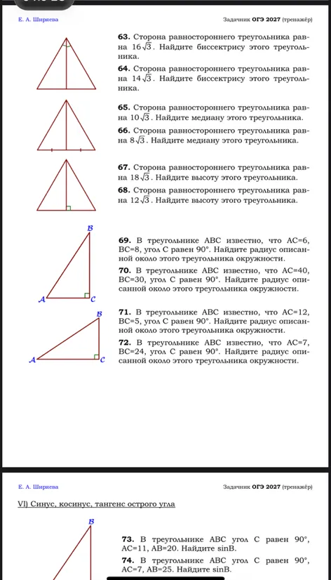 63. Сторона равностороннего треугольника равна 16√3. Найдите биссектрису этого треугольника.