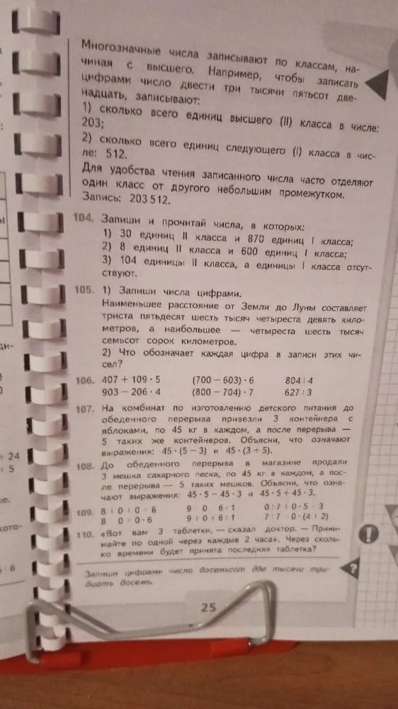 Многозначные числа записывают по классам, начиная с высшего.