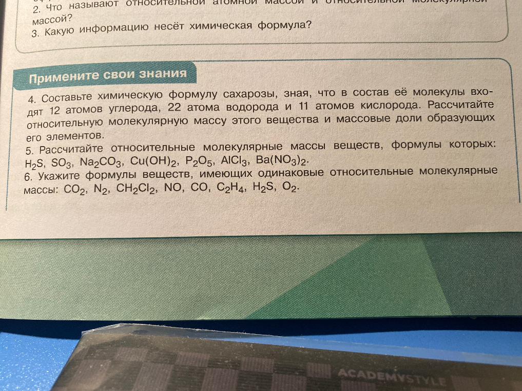 Составьте химическую формулу сахарозы, зная, что в состав её молекулы входят 12 атомов углерода, 22 атома водорода и 11 атомов кислорода.