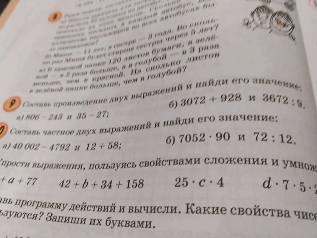Допущение: Составь произведение двух выражений и найди его значение: а) 806 - 243 и 35 - 27;