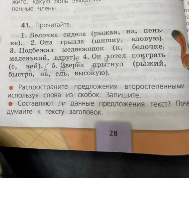 Распространите предложения второстепенными членами, используя слова из скобок. Запишите.