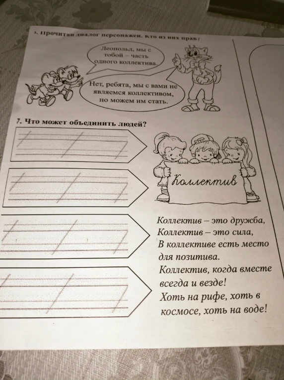 Прочитай диалог персонажей. Кто из них прав?