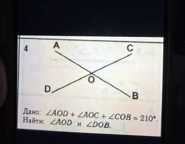 Дано: ∠AOD + ∠AOC + ∠COB = 210°. Найти: ∠AOD и ∠DOB.