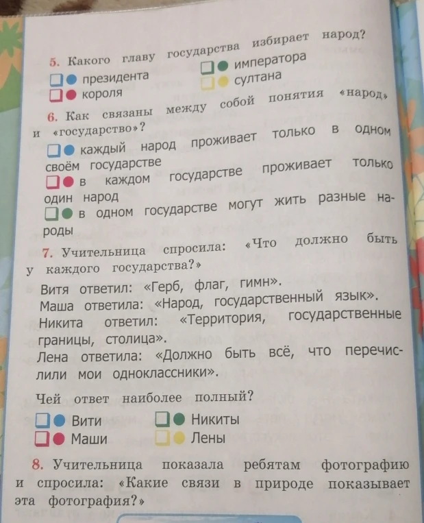 5. Какого главу государства избирает народ?