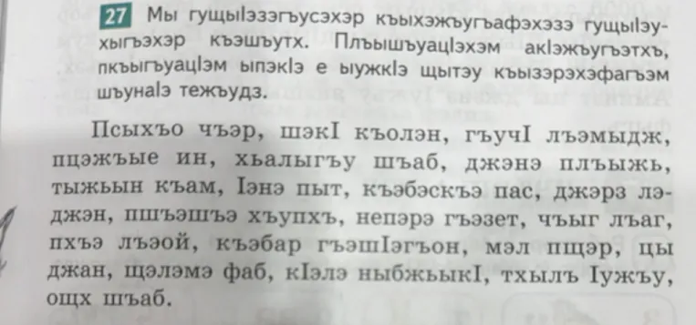 Мы гущыIэзэгусэхэр къыхэжьугьафэхэзэ гущыIэу-хыгъэхэр кэшъутых.