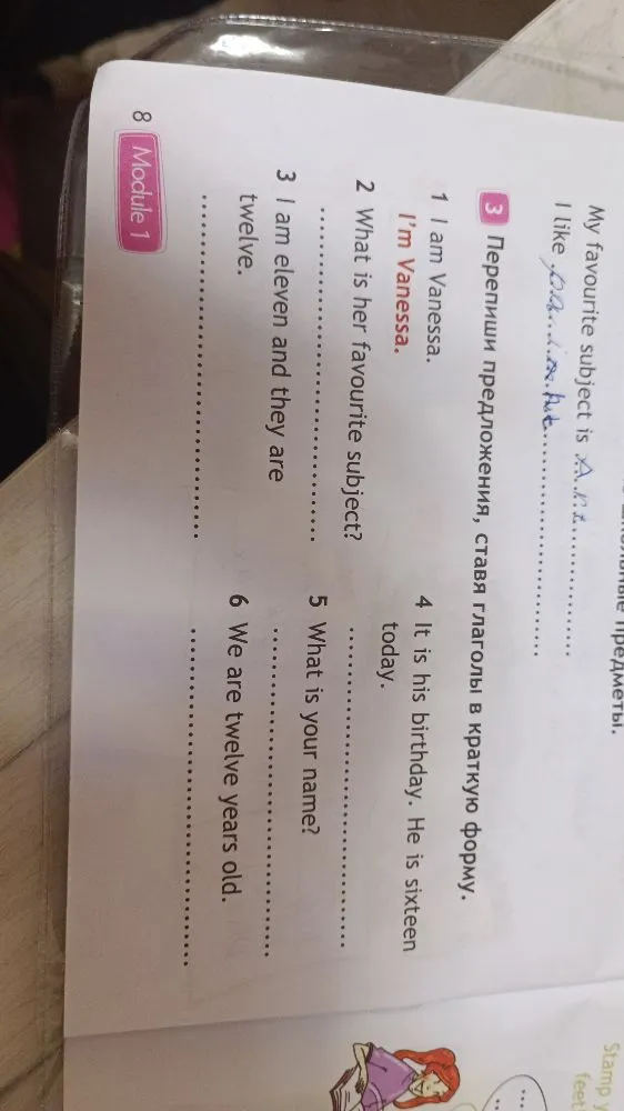 Перепиши предложения, ставя глаголы в краткую форму.