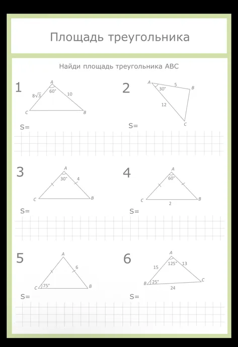 Найди площадь треугольника ABC