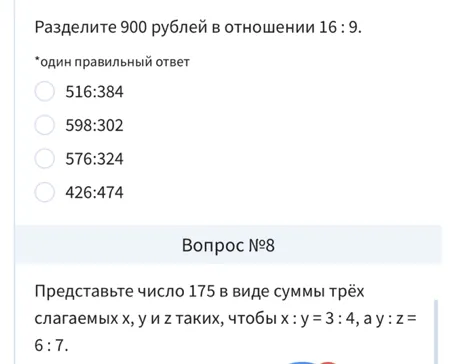 Разделите 900 рублей в отношении 16 : 9.