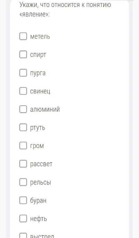 Укажи, что относится к понятию «явление»