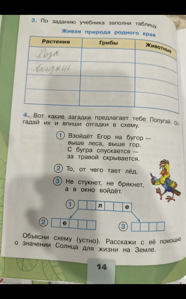 3. По заданию учебника заполни таблицу. Живая природа родного края