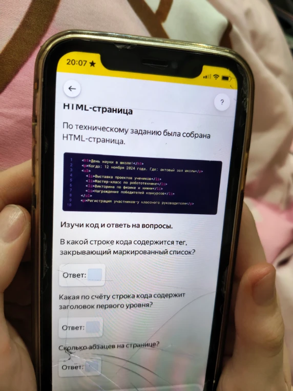 Изучи код и ответь на вопросы. В какой строке кода содержится тег, закрывающий маркированный список?