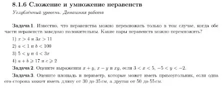 Задача 1. Известно, что неравенства можно перемножать только в том случае, когда обе части неравенств заведомо положительны. Какие пары неравенств можно перемножить?