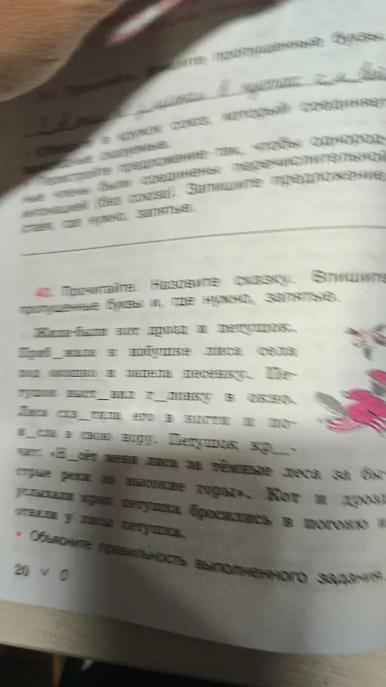 Прочитайте. Назовите сказку. Впишите пропущенные буквы и, где нужно, запятые.