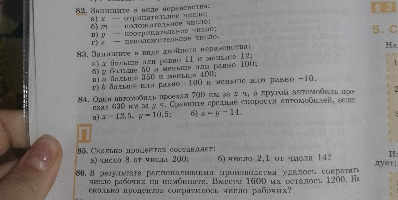 82. Запишите в виде неравенства: