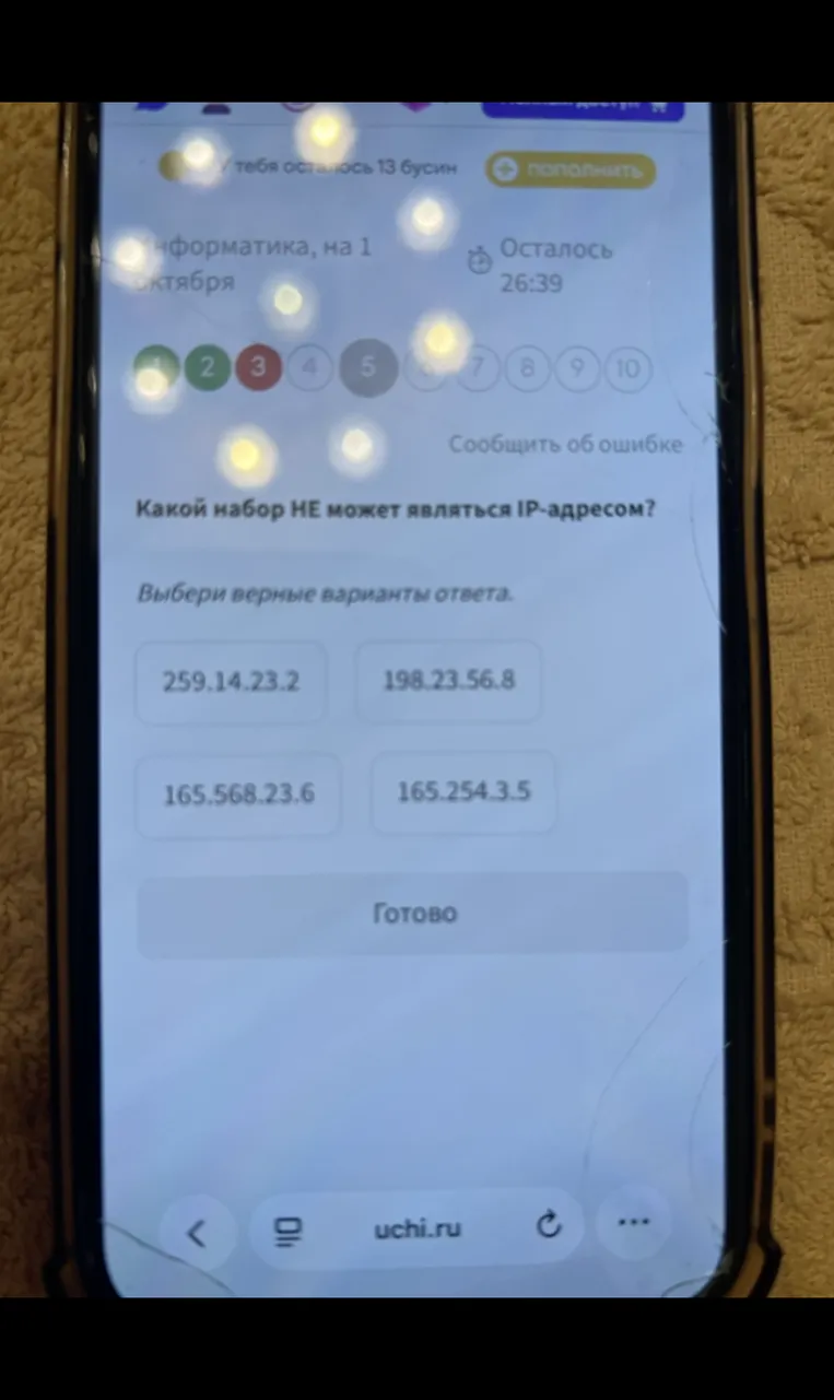 Какой набор НЕ может являться IP-адресом?
