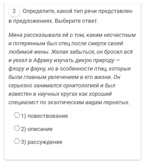 Определите, какой тип речи представлен в предложениях. Выберите ответ.
