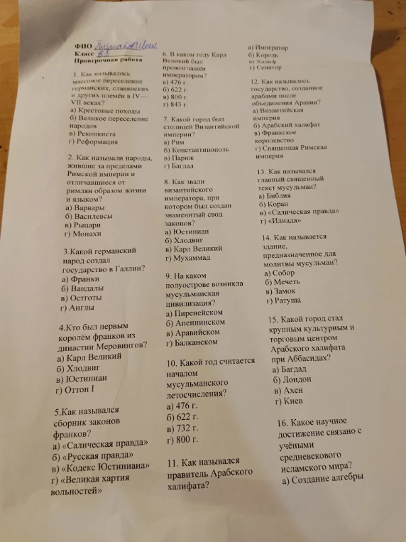 1. Как называлось массовое переселение германских, славянских и других племён в IV—VII веках?