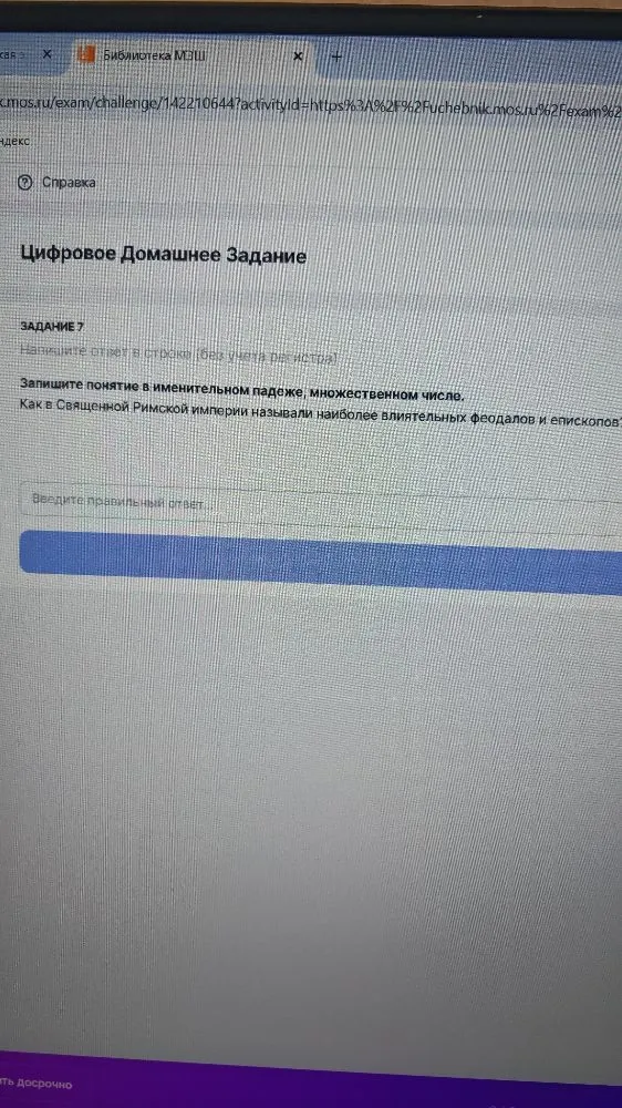 Как в Священной Римской империи называли наиболее влиятельных феодалов и епископов?