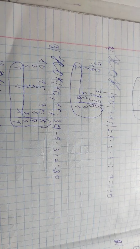2.119 Найдите наименьшее общее кратное чисел: