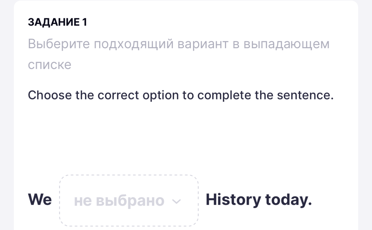 Choose the correct option to complete the sentence. We [не выбрано] History today.