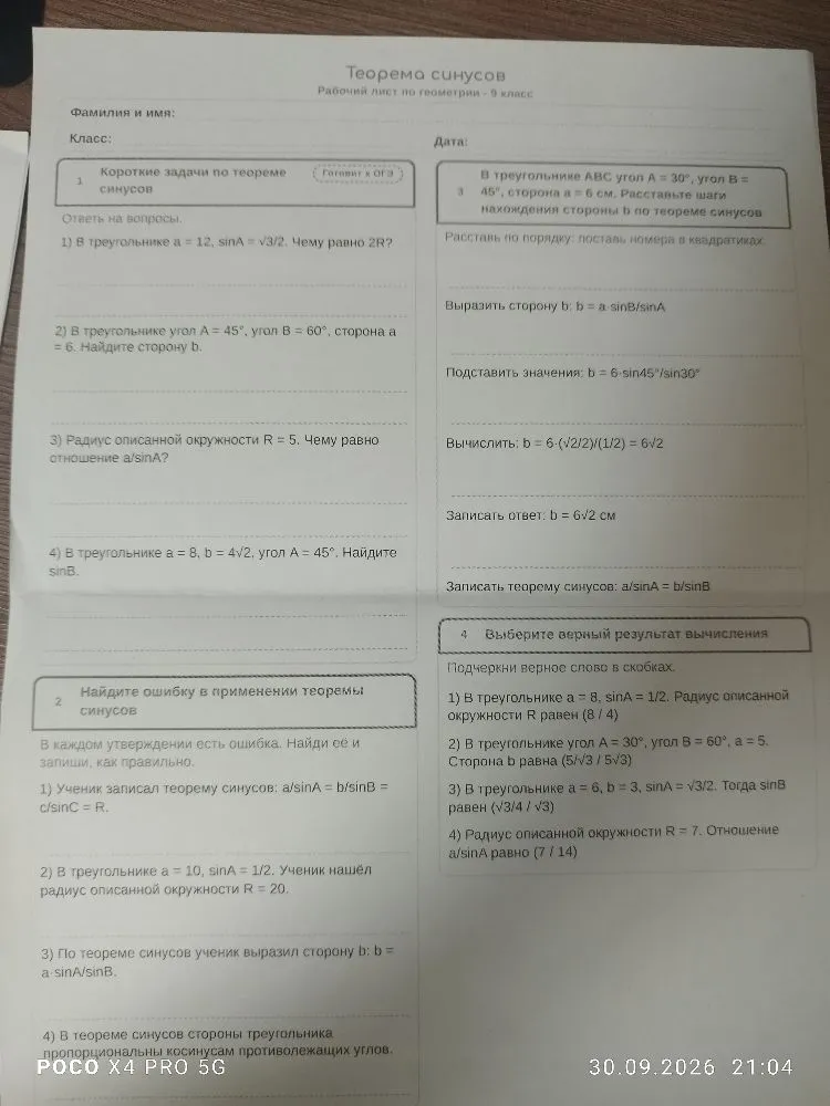 Короткие задачи по теореме синусов