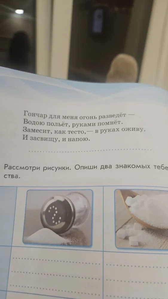 Рассмотри рисунки. Опиши два знакомых тебе свойства.