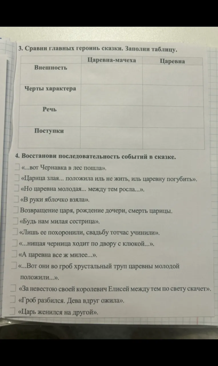 3. Сравни главных героинь сказки. Заполни таблицу.