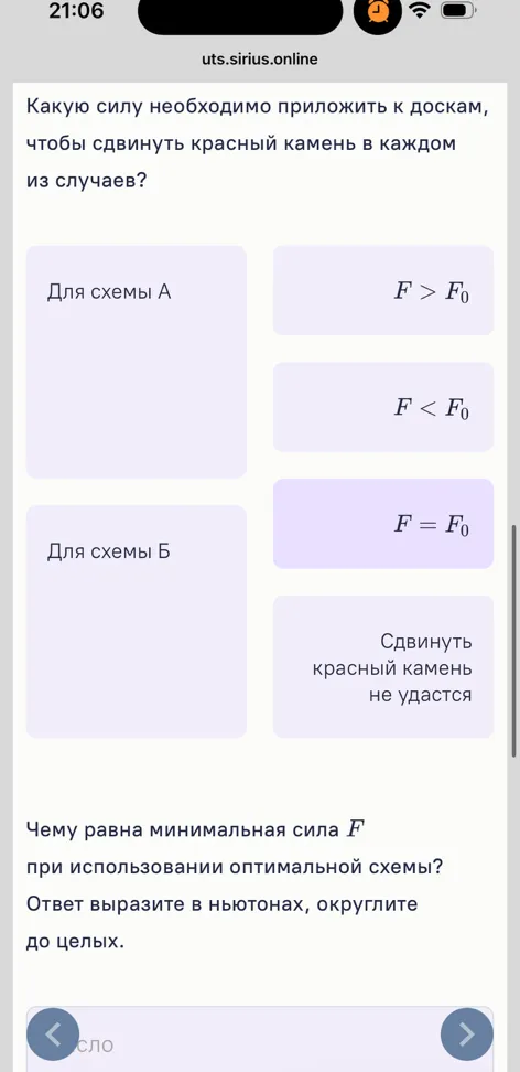 Винни-Пух направлялся к Кролику в гости. Подойдя к дому Кролика, Винни обнаружил, что вход в дом завален большим красным камнем. Чтобы сдвинуть его с места и освободить вход, необходимо было приложить силу F0 = 450 Н.