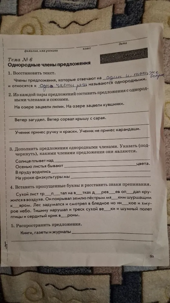 1. Восстановить текст. Члены предложения, которые отвечают на один и тот же вопрос и относятся к одной и той же части речи называются однородными.