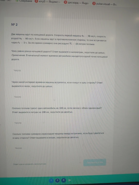 Две машины едут по кольцевой дороге. Скорость первой машины u1 = 70 км/ч, скорость второй u2 = 80 км/ч. Если машины едут в противоположные стороны, то они встречаются через t1 = 2 ч. За это время суммарно они расходуют V1 = 18 литров топлива.