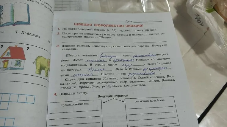 ШВЕЦИЯ (КОРОЛЕВСТВО ШВЕЦИЯ) 1. На карте Северной Европы (с. 32) подпиши столицу Швеции.