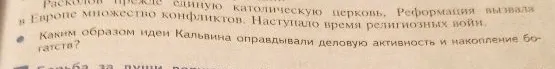 Каким образом идеи Кальвина оправдывали деловую активность и накопление богатства?