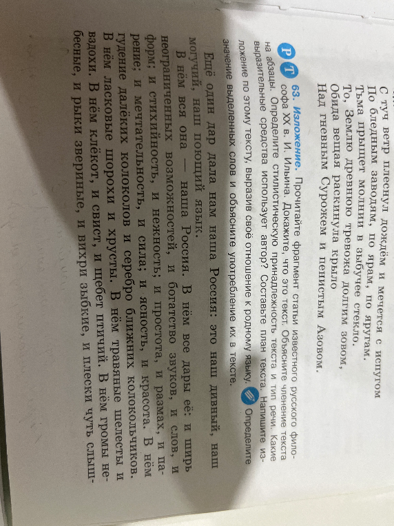 63. Изложение. Прочитайте фрагмент статьи известного русского философа ХХ в. И. Ильина. Докажите, что это текст. Объясните членение текста на абзацы.