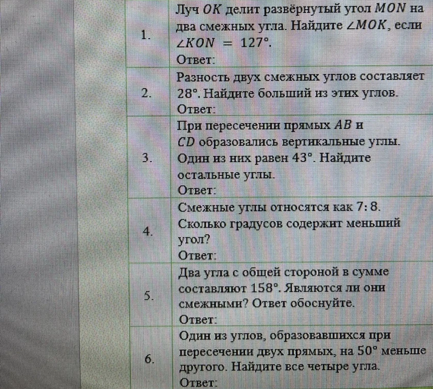 Луч OK делит развёрнутый угол MON на два смежных угла. Найдите ∠MOK, если ∠KON = 127°.