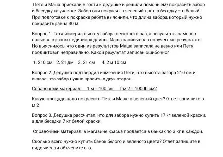 Петя и Маша приехали в гости к дедушке и решили помочь ему покрасить забор и беседку на участке.