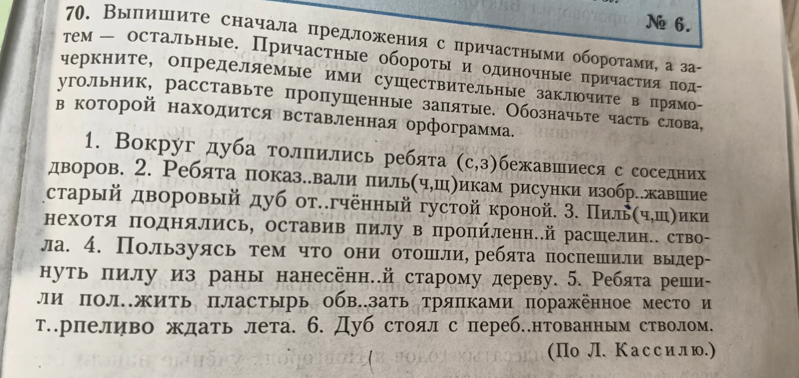 Выпишите сначала предложения с причастными оборотами, а затем — остальные. Причастные обороты и одиночные причастия подчеркните, определяемые ими существительные заключите в прямоугольник, расставьте пропущенные запятые. Обозначьте часть слова, в которой находится вставленная орфограмма.
