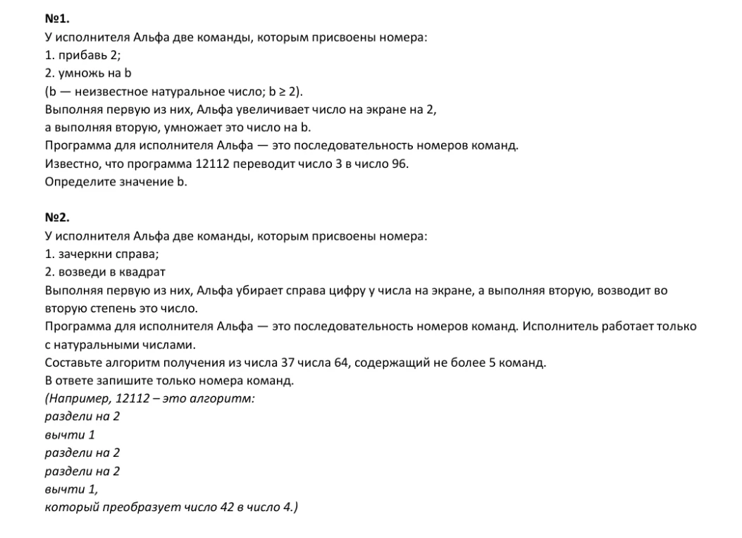 У исполнителя Альфа две команды, которым присвоены номера: 1. прибавь 2; 2. умножь на b