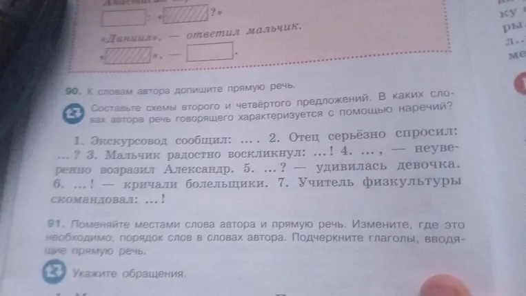 90. К словам автора допишите прямую речь. Составьте схемы второго и четвёртого предложений. В каких словах автора речь говорящего характеризуется с помощью наречий.
