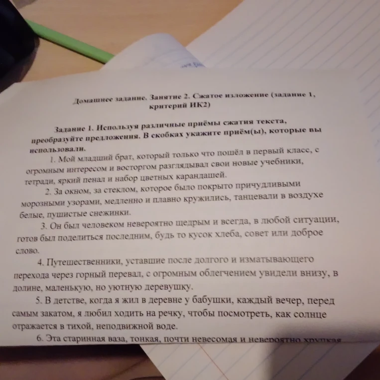 Домашнее задание. Занятие 2. Сжатое изложение (задание 1, критерий ИК2)