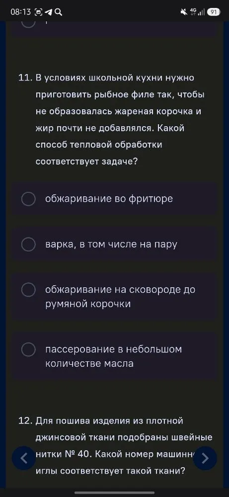 11. В условиях школьной кухни нужно приготовить рыбное филе так, чтобы не образовалась жареная корочка и жир почти не добавлялся. Какой способ тепловой обработки соответствует задаче?